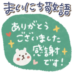 [LINEスタンプ] 毎日♡優しい敬語スタンプ