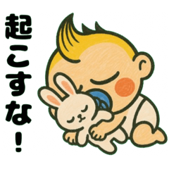 [LINEスタンプ] ふてぶてしい赤ちゃん………..