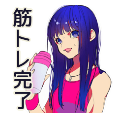 [LINEスタンプ] 筋トレ後のクールギャル★プロテイン