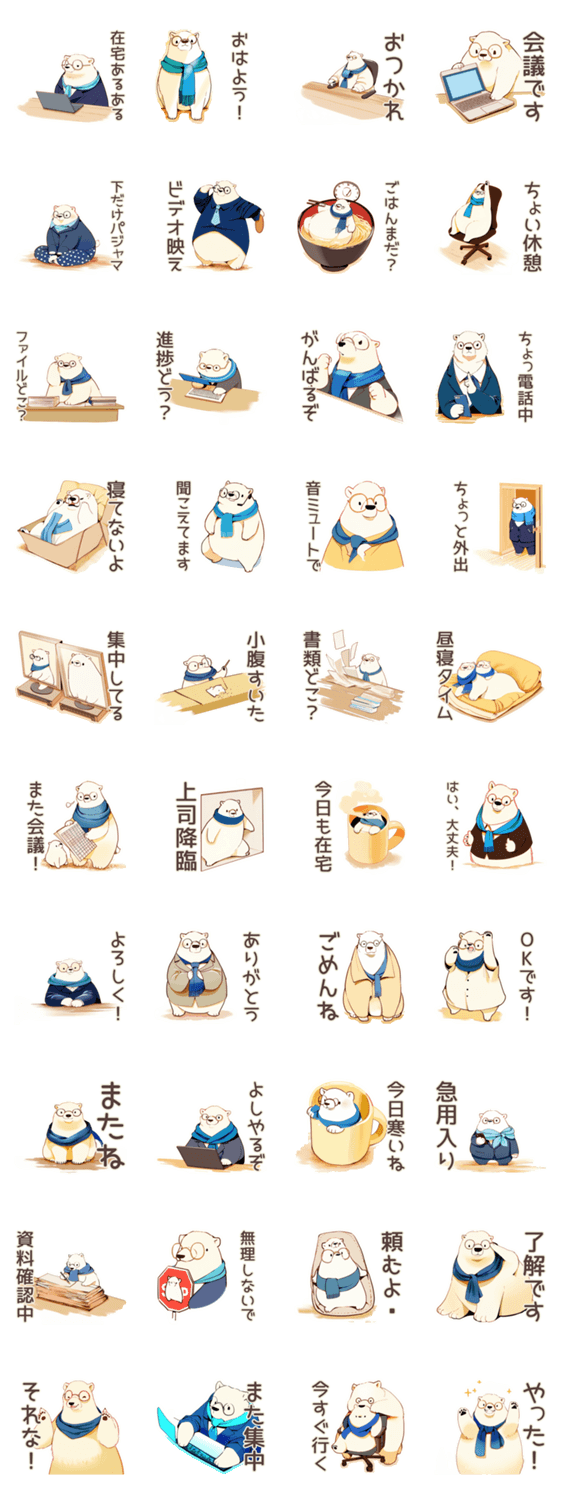 しろくま先輩社員の在宅勤務★あるあるのスタンプ詳細