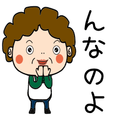 [LINEスタンプ] 昭和おかんの方言 花巻弁