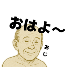 [LINEスタンプ] おじスタンプ（幸福）