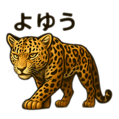 [LINEスタンプ] カッコいいヒョウ日本語
