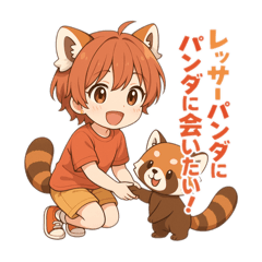 [LINEスタンプ] レッサーパンダ化の男の子達
