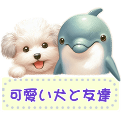 [LINEスタンプ] 可愛い犬と友達  vol.1
