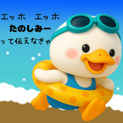 [LINEスタンプ] 毎年使える✨かわいい✨3D夏のアヒル