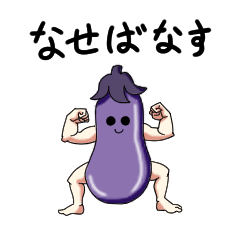 [LINEスタンプ] 夏野菜の群れ