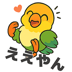 [LINEスタンプ] シロハラインコのちくわちゃん