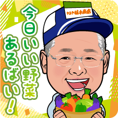 [LINEスタンプ] やおやの植木商店 会長スタンプ