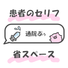 [LINEスタンプ] ガン患者のセリフ【省スペース】