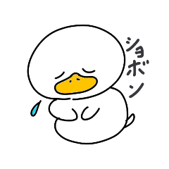 [LINEスタンプ] アヒルのいろいろ感情