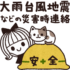 [LINEスタンプ] ＊シンプルな大雨・台風・地震等災害時用＊