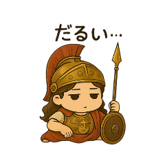 [LINEスタンプ] アテナさん(1)