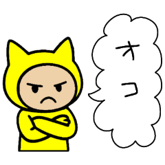 [LINEスタンプ] ネコかぶる子（黄色）
