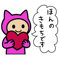 [LINEスタンプ] ネコかぶる子（ピンク）