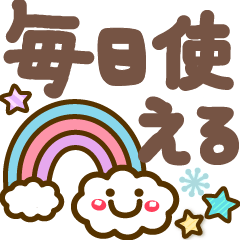 [LINEスタンプ] 超デカ文字❤️毎日使える 挨拶❤シニアにも