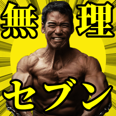 [LINEスタンプ] 筋トレしてる人が使うスタンプ