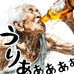 [LINEスタンプ] 酒クズばばぁ！毎日凄く使えるセリフ・返信
