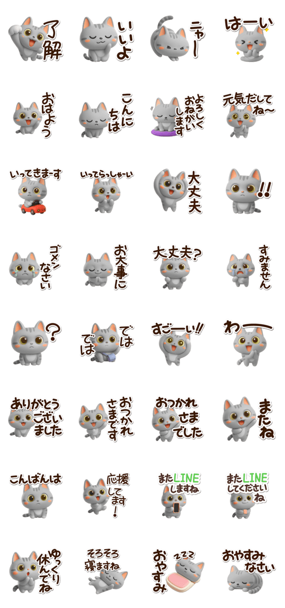 アメこ☆3Dのスタンプ詳細