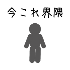 [LINEスタンプ] 動く！今これ界隈のスタンプ