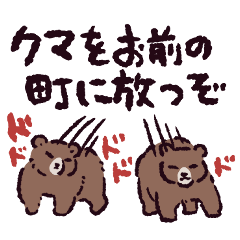 [LINEスタンプ] ヒグマです。