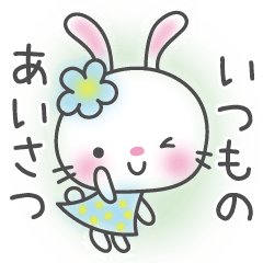 [LINEスタンプ] メルヘンうさぎ4(いつものあいさつ)