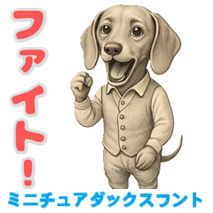 [LINEスタンプ] M.ダックスフンドの喜怒哀楽スタンプ1