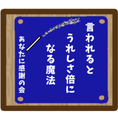 [LINEスタンプ] お寺の掲示板風スタンプ