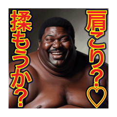[LINEスタンプ] ※勘違いセクハラをする⁉︎デブの黒人男性