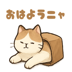 [LINEスタンプ] 袋に入ったごろ寝猫
