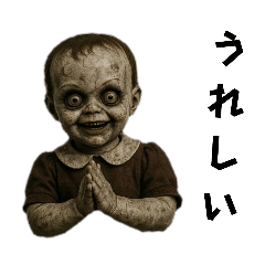 [LINEスタンプ] ホラー映画っぽい子供