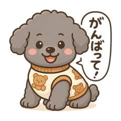 [LINEスタンプ] トイプーのアラン