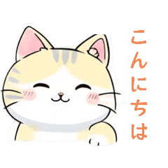 [LINEスタンプ] 猫と私とときどきLINE