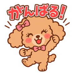 [LINEスタンプ] ふわもこトイプードルのほのぼの日常