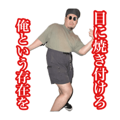 [LINEスタンプ] シン・マッドネス柳田 -0.1トン