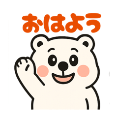 [LINEスタンプ] シロクマですが
