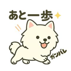 [LINEスタンプ] ハクの部屋／負けないぞスタンプ