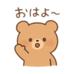 [LINEスタンプ] あったかいくまさん