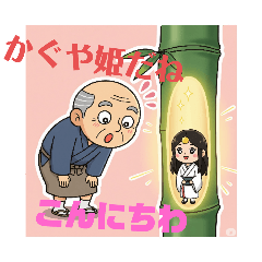 [LINEスタンプ] かぐや姫のカーチャン物語のスタンプ