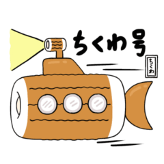 [LINEスタンプ] ちくわと綴る365日 1