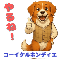 [LINEスタンプ] コーイケルホンディエの喜怒哀楽スタンプ1
