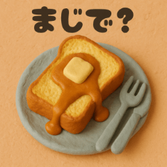 [LINEスタンプ] クレイアニメ風 食べ物スタンプ4