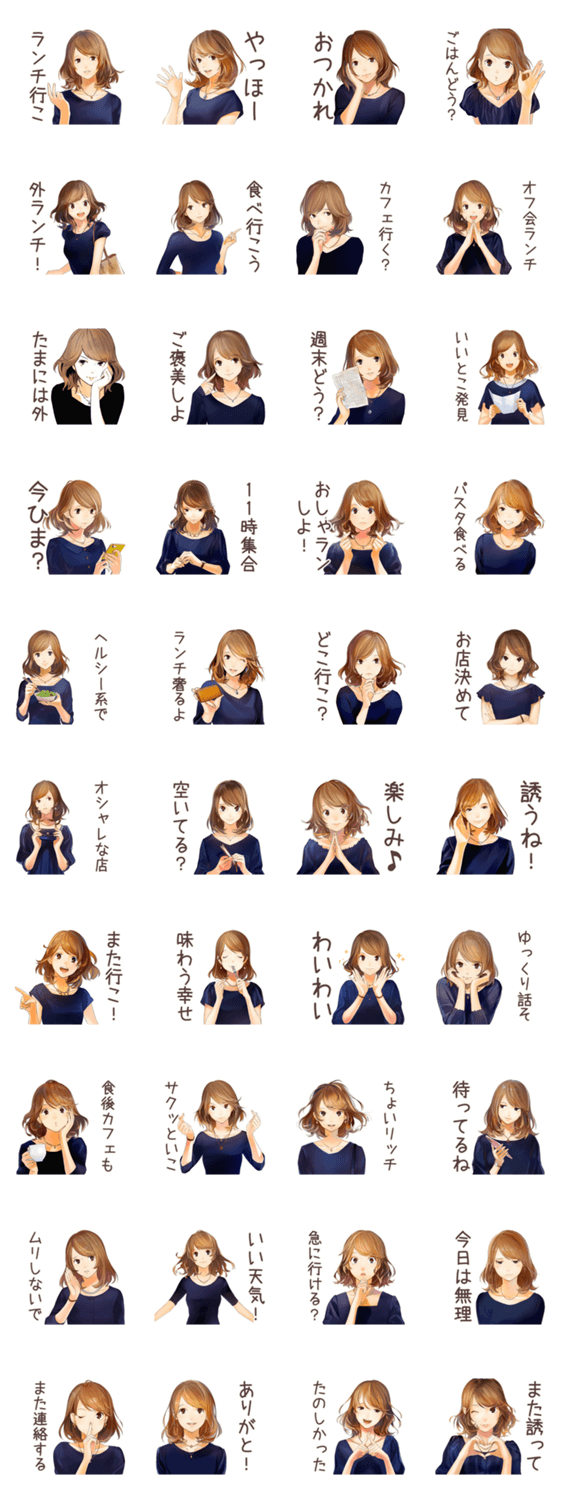 オトナ女子のランチお誘い♡のスタンプ詳細