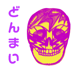 [LINEスタンプ] サンダーズスカル