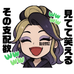 [LINEスタンプ] ギャルヴァンプの毒針スタンプin紫組に届け