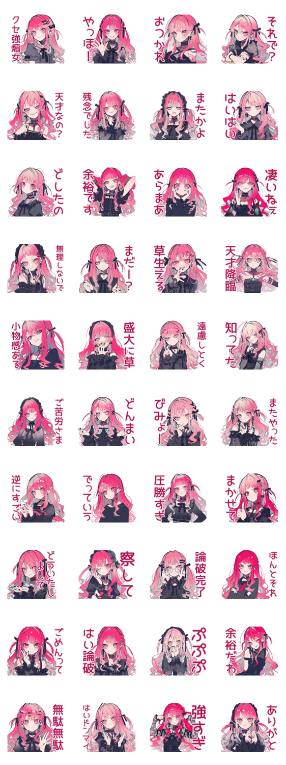 くせつよゴシックガールの丁寧な煽りのスタンプ詳細