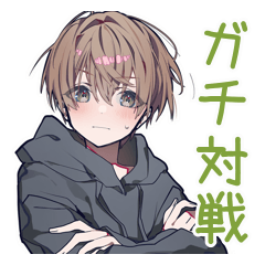 [LINEスタンプ] 対戦でガチる★ゆるパーカーくん