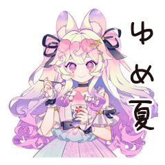 [LINEスタンプ] ゆめかわガールの夏♡ドリーミー