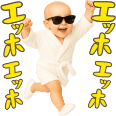 [LINEスタンプ] エッホエッホ赤ちゃん【POP・ネタ】