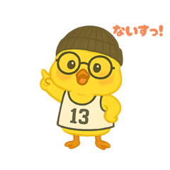 [LINEスタンプ] 13番くん